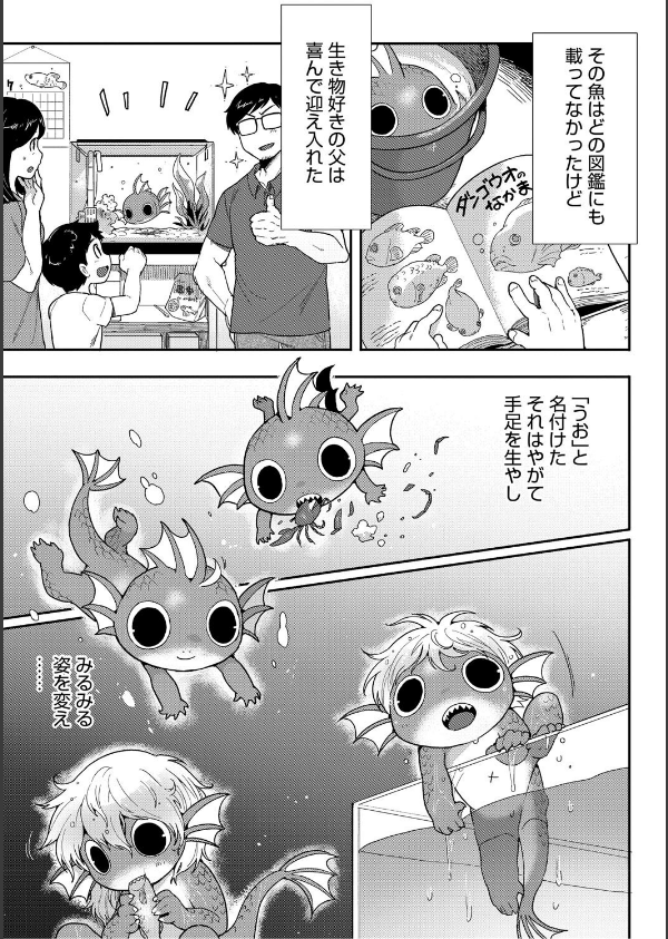ヒトじゃなくても君が好き_13枚目の画像