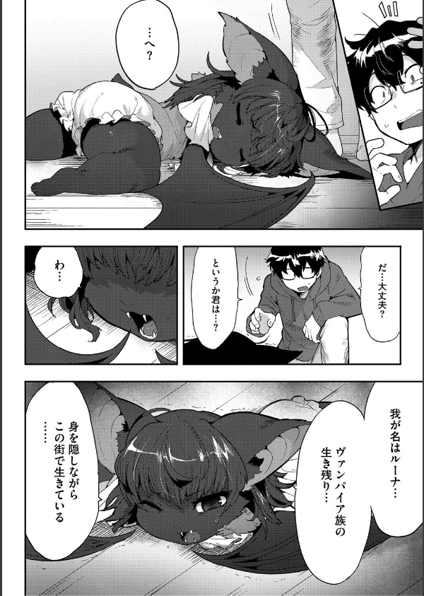 ヒトじゃなくても君が好き_18枚目の画像