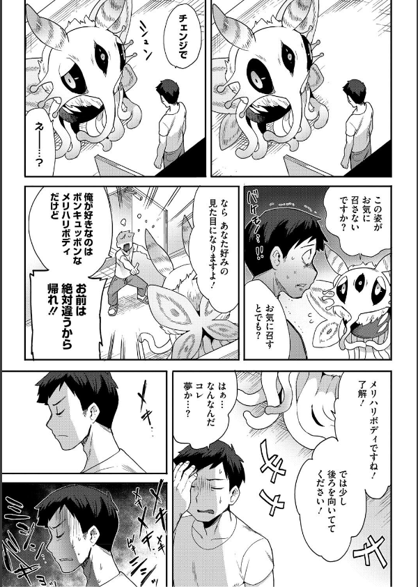 ヒトじゃなくても君が好き_5枚目の画像