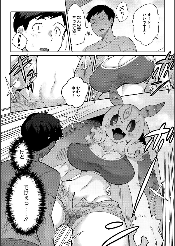 ヒトじゃなくても君が好き_6枚目の画像