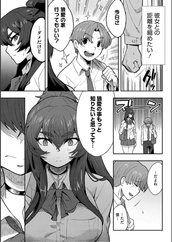 ヒトじゃなくても君が好き_9枚目の画像