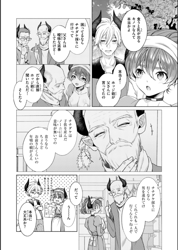 フシダラミダラ〜異世界艶譚〜_4枚目の画像
