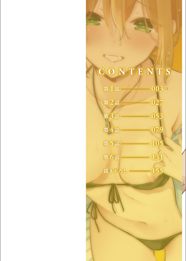 ホントはえっちな女の子。【単行本版】_2枚目の画像