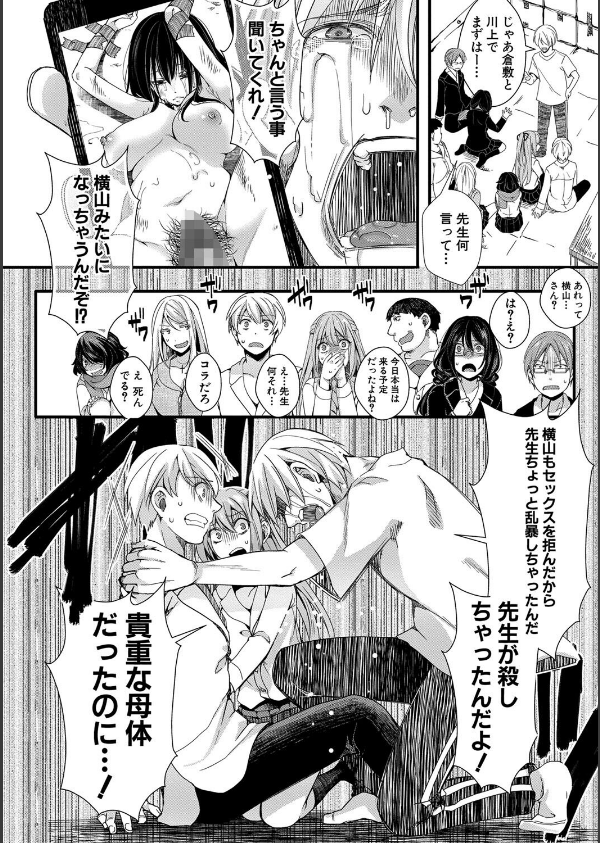 メス穴世紀末〜私達の強●おめでた襲学旅行〜【電子版特典付き】_14枚目の画像