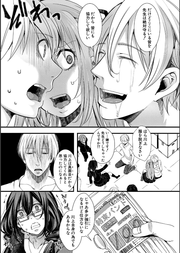 メス穴世紀末〜私達の強●おめでた襲学旅行〜【電子版特典付き】_15枚目の画像