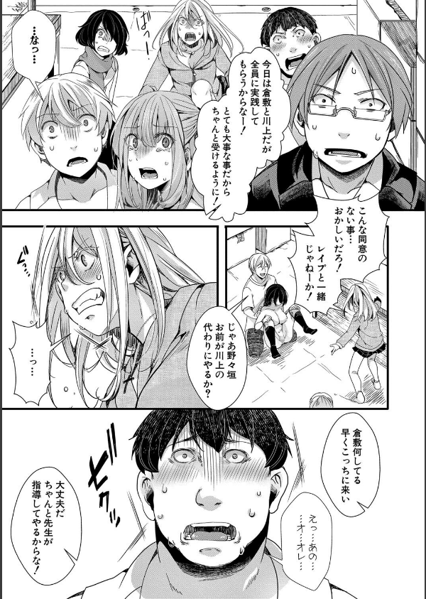 メス穴世紀末〜私達の強●おめでた襲学旅行〜【電子版特典付き】_17枚目の画像