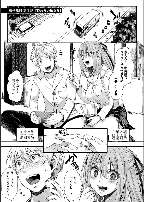 メス穴世紀末〜私達の強●おめでた襲学旅行〜【電子版特典付き】_3枚目の画像