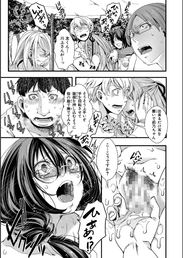 メス穴世紀末〜私達の強●おめでた襲学旅行〜【電子版特典付き】_21枚目の画像