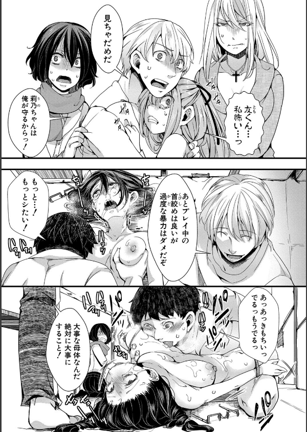 メス穴世紀末〜私達の強●おめでた襲学旅行〜【電子版特典付き】_33枚目の画像