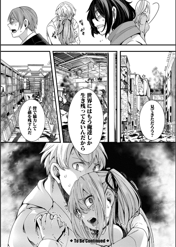 メス穴世紀末〜私達の強●おめでた襲学旅行〜【電子版特典付き】_34枚目の画像