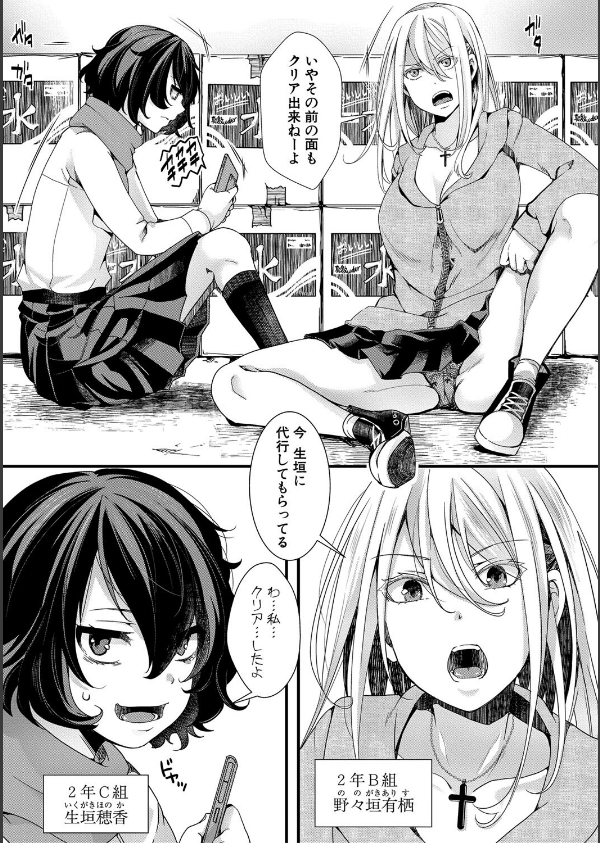 メス穴世紀末〜私達の強●おめでた襲学旅行〜【電子版特典付き】_5枚目の画像