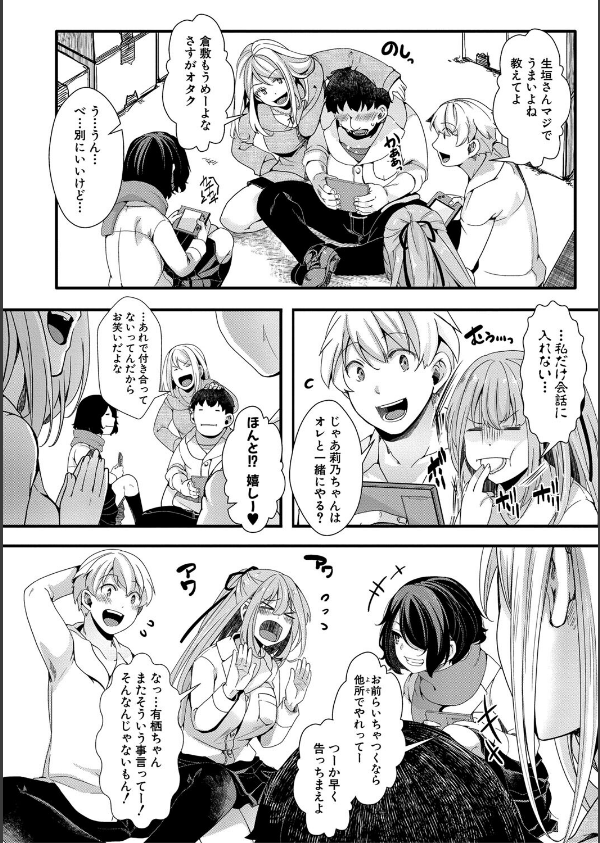 メス穴世紀末〜私達の強●おめでた襲学旅行〜【電子版特典付き】_6枚目の画像