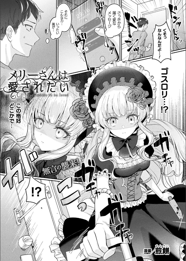 メリーさんは愛されたい(単話)_1枚目の画像