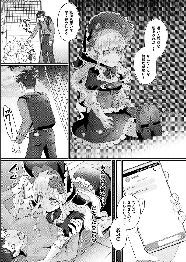 メリーさんは愛されたい(単話)_3枚目の画像