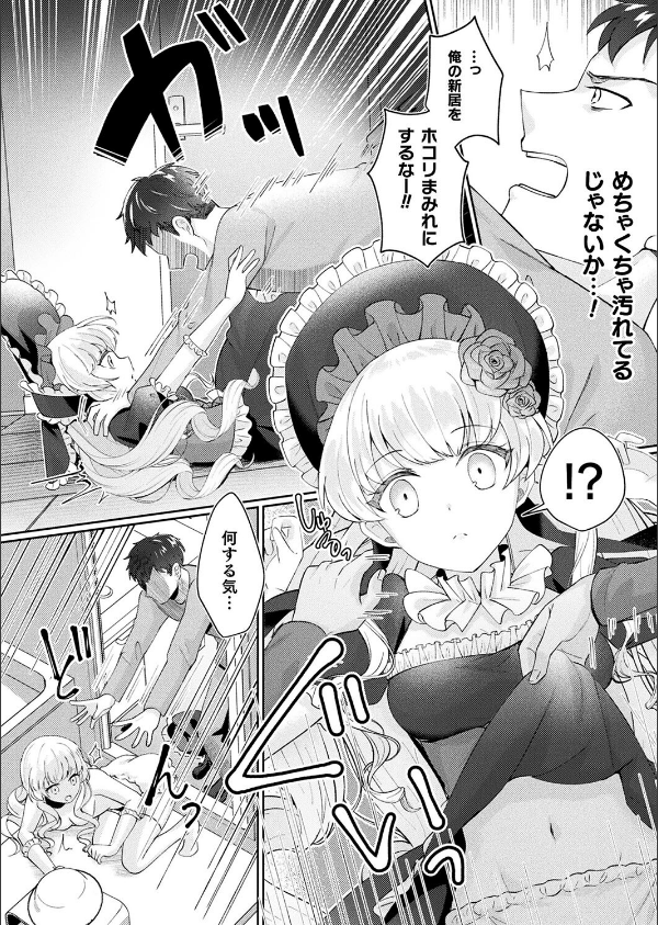 メリーさんは愛されたい(単話)_4枚目の画像