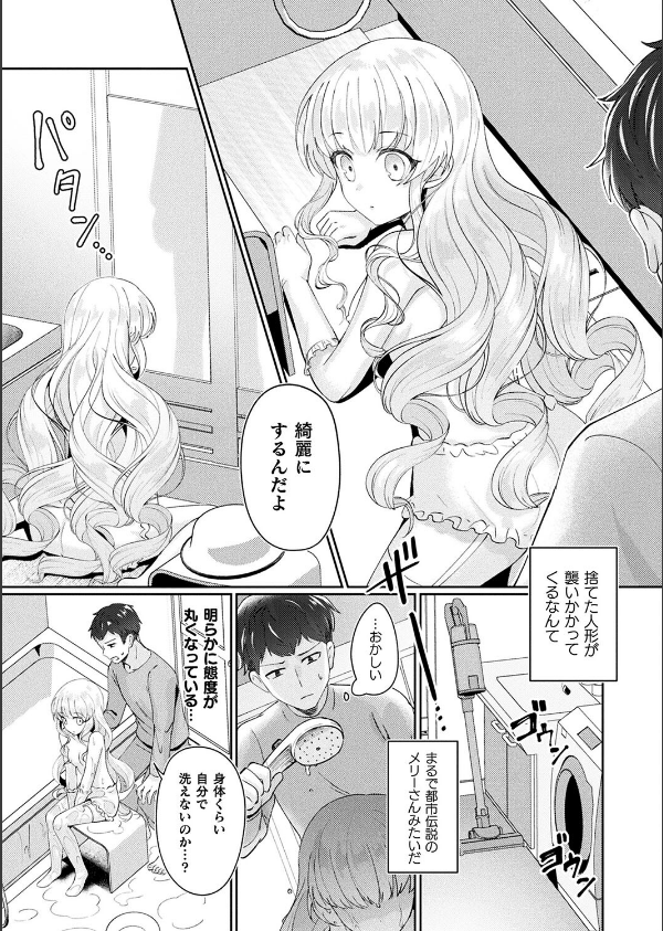 メリーさんは愛されたい(単話)_5枚目の画像