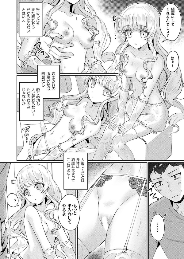 メリーさんは愛されたい(単話)_6枚目の画像