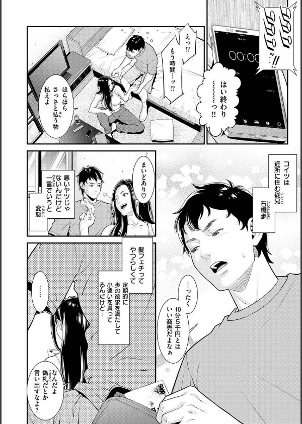 ヤラレ妻_24枚目の画像