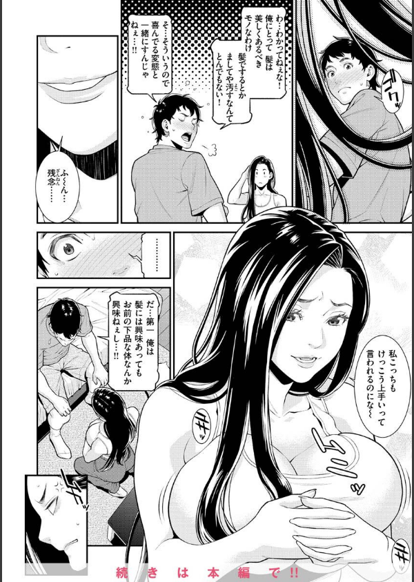 ヤラレ妻_26枚目の画像