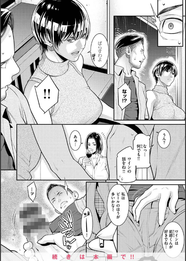 ヤラレ妻_8枚目の画像