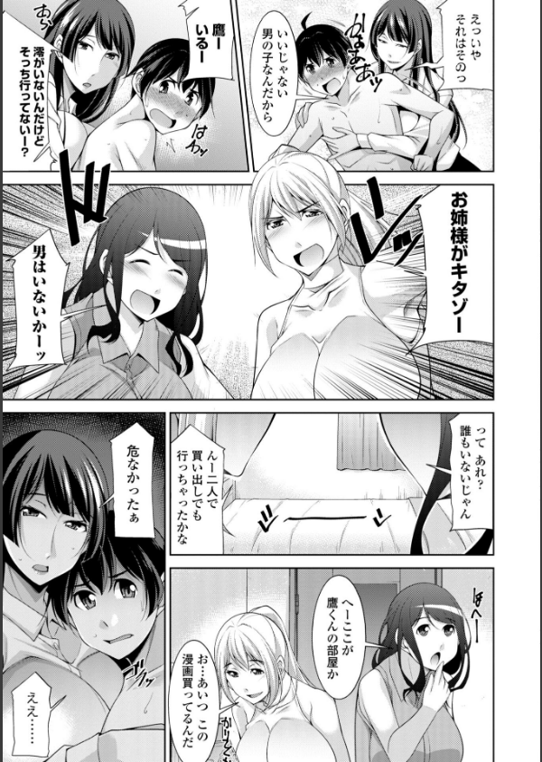 乳× 欲【デジタル版】_20枚目の画像