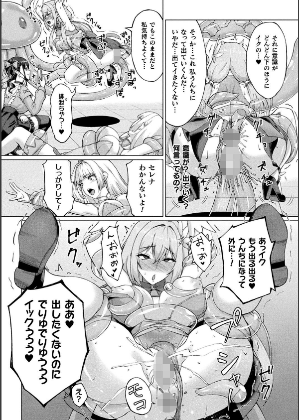 二次元コミックマガジン 人格排泄 意志なき肉人形と成り果てた正義の乙女_12枚目の画像