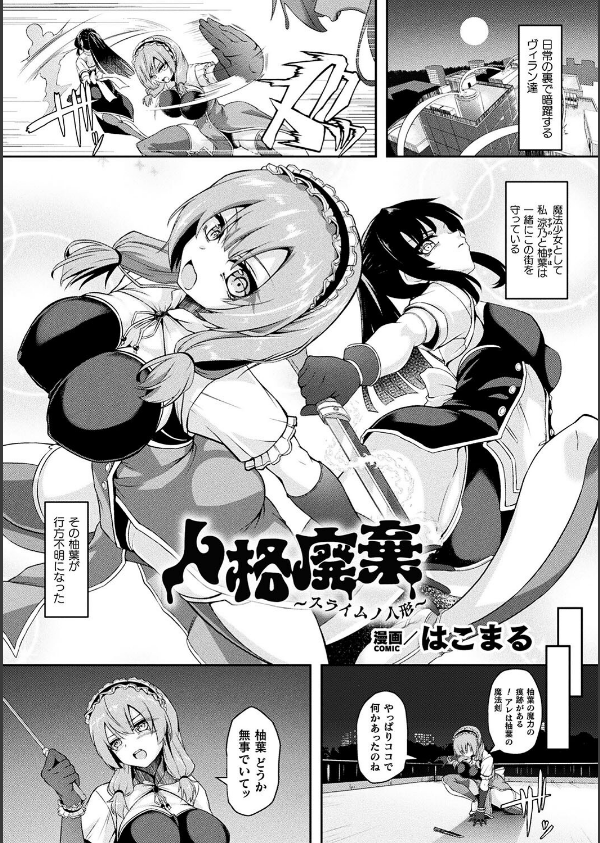 二次元コミックマガジン 人格排泄 意志なき肉人形と成り果てた正義の乙女_15枚目の画像