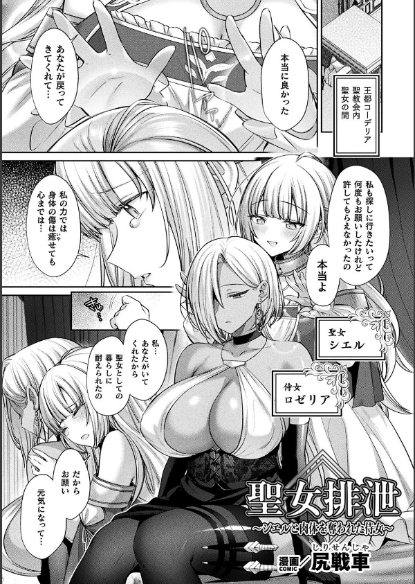 二次元コミックマガジン 人格排泄 意志なき肉人形と成り果てた正義の乙女_3枚目の画像