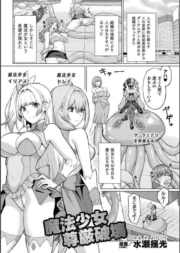 二次元コミックマガジン 人格排泄 意志なき肉人形と成り果てた正義の乙女_9枚目の画像