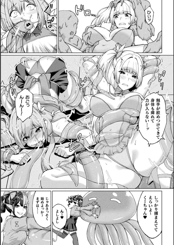 二次元コミックマガジン 人格排泄 意志なき肉人形と成り果てた正義の乙女_10枚目の画像