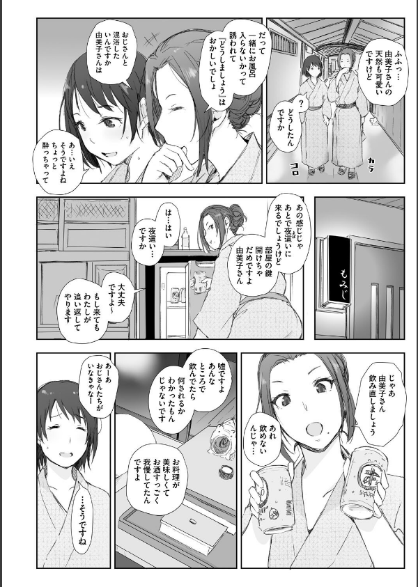 人妻と寝取られ旅行_12枚目の画像