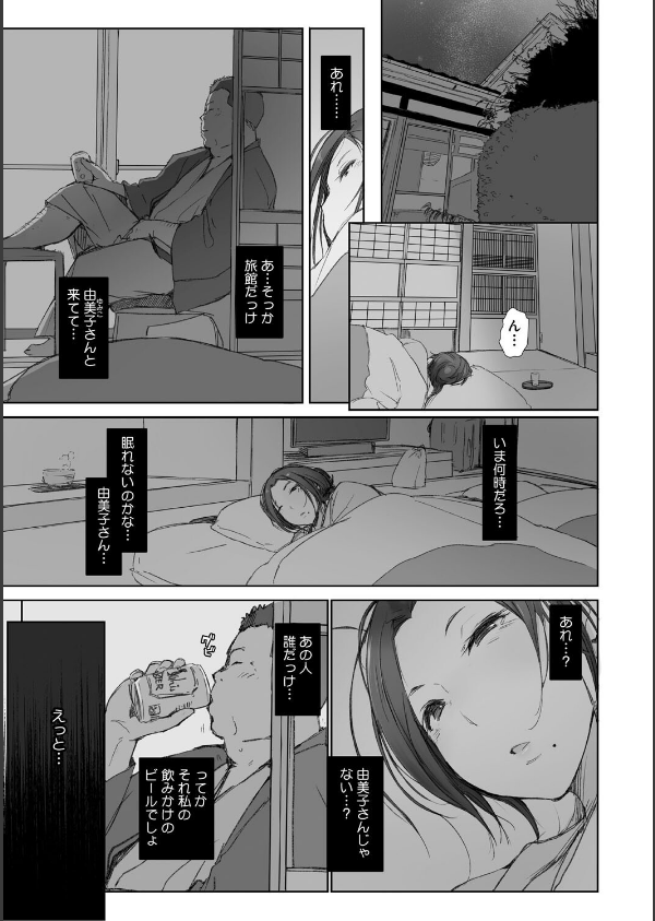 人妻と寝取られ旅行_3枚目の画像