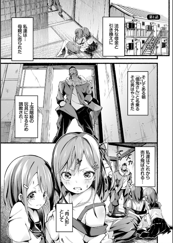 借金回収債鬼さん_3枚目の画像