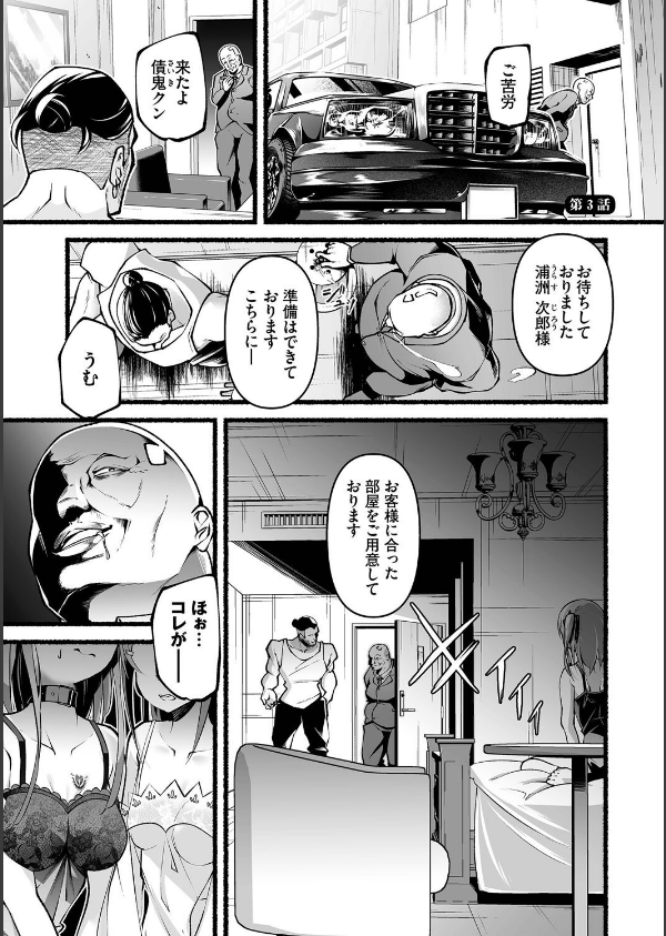 借金回収債鬼さん_24枚目の画像