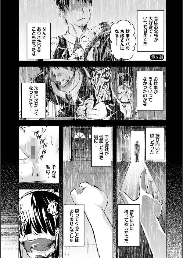 借金回収債鬼さん_26枚目の画像