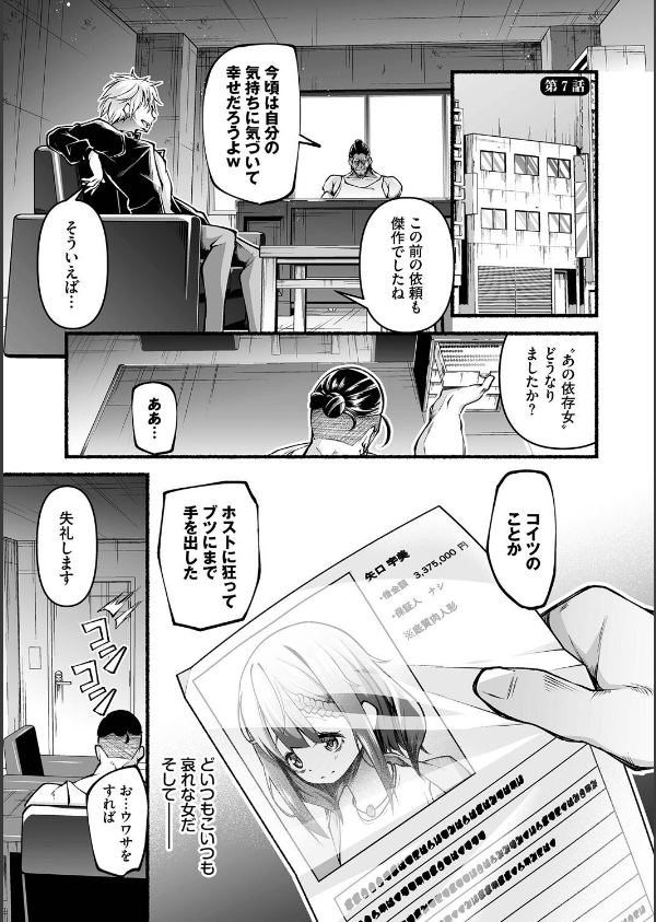 借金回収債鬼さん_28枚目の画像