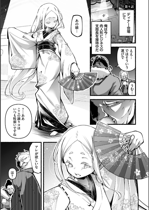 借金回収債鬼さん_30枚目の画像