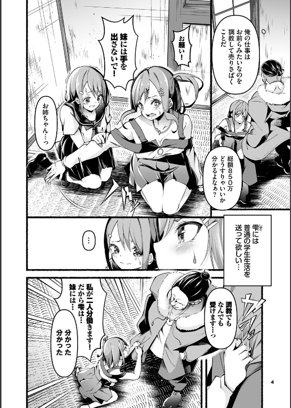 借金回収債鬼さん_4枚目の画像