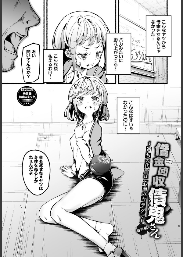 借金回収債鬼さん_32枚目の画像