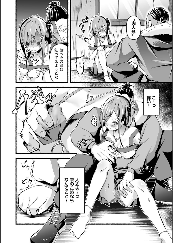 借金回収債鬼さん_6枚目の画像