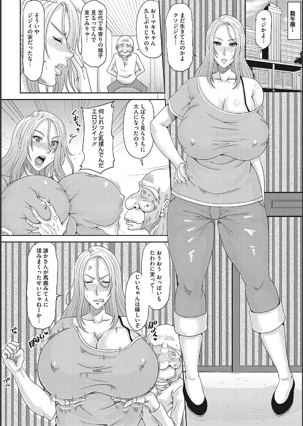 元ヤン妻とエロ爺【単行本】_6枚目の画像