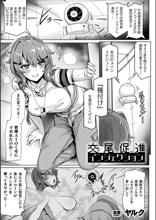 別冊コミックアンリアル 寄生洗脳〜歯向かう雌を思いのままに〜 デジタル版Vol.1_11枚目の画像