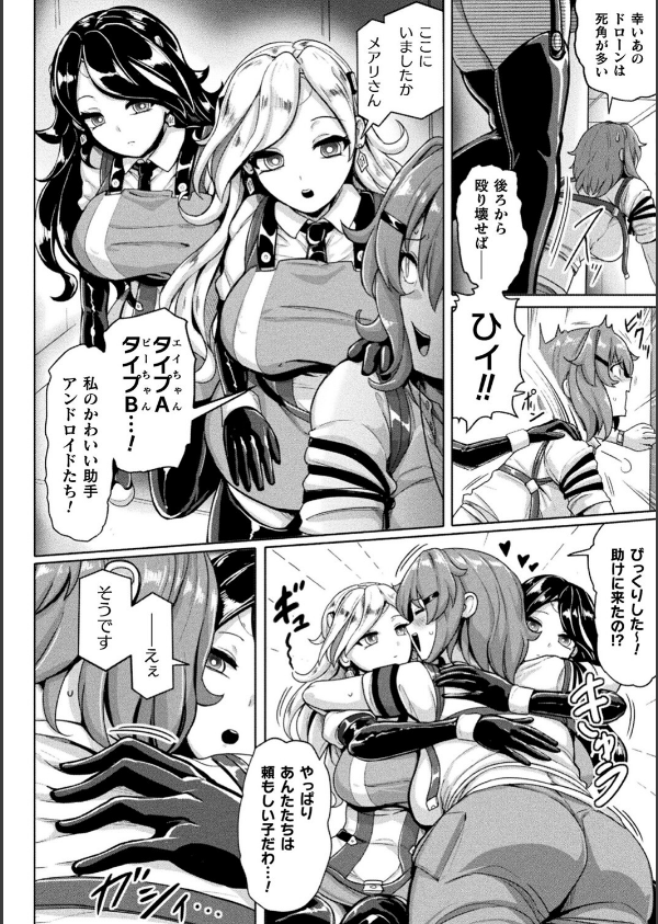 別冊コミックアンリアル 寄生洗脳〜歯向かう雌を思いのままに〜 デジタル版Vol.1_12枚目の画像
