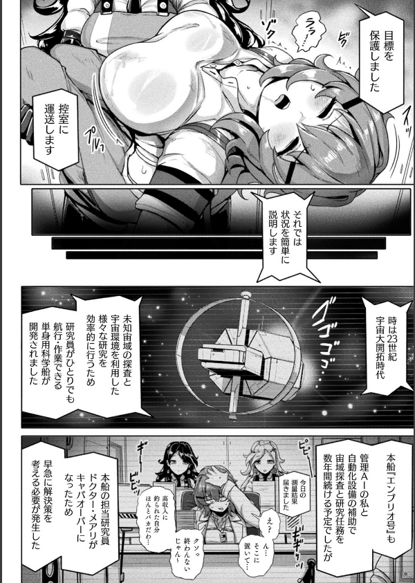 別冊コミックアンリアル 寄生洗脳〜歯向かう雌を思いのままに〜 デジタル版Vol.1_14枚目の画像