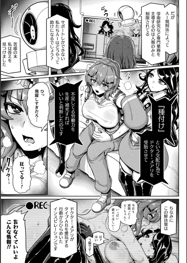 別冊コミックアンリアル 寄生洗脳〜歯向かう雌を思いのままに〜 デジタル版Vol.1_15枚目の画像