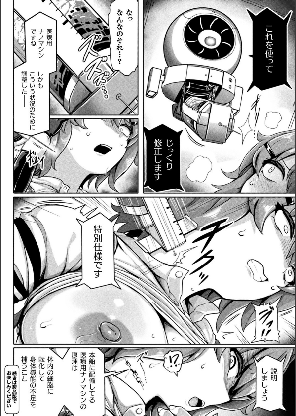 別冊コミックアンリアル 寄生洗脳〜歯向かう雌を思いのままに〜 デジタル版Vol.1_18枚目の画像