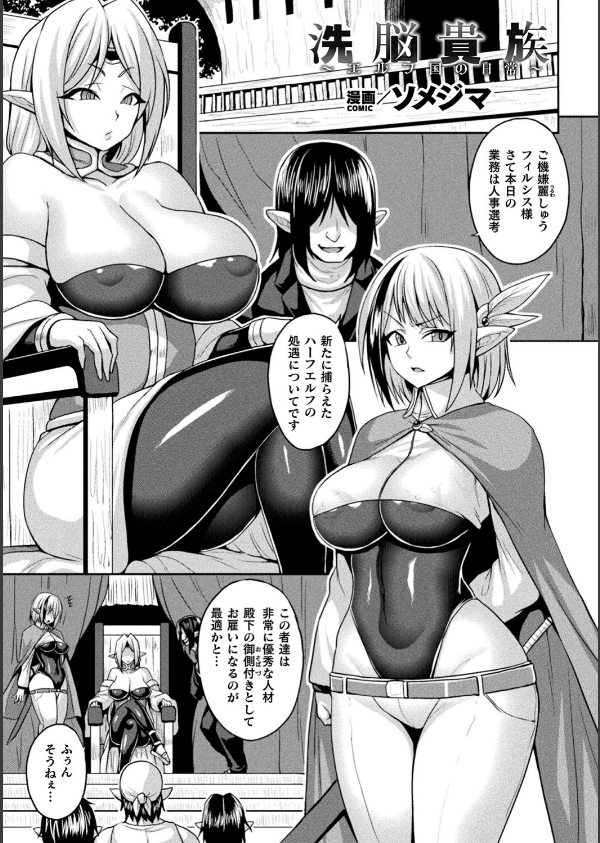 別冊コミックアンリアル 寄生洗脳〜歯向かう雌を思いのままに〜 デジタル版Vol.1_19枚目の画像