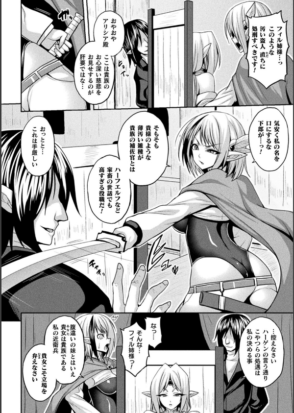 別冊コミックアンリアル 寄生洗脳〜歯向かう雌を思いのままに〜 デジタル版Vol.1_20枚目の画像