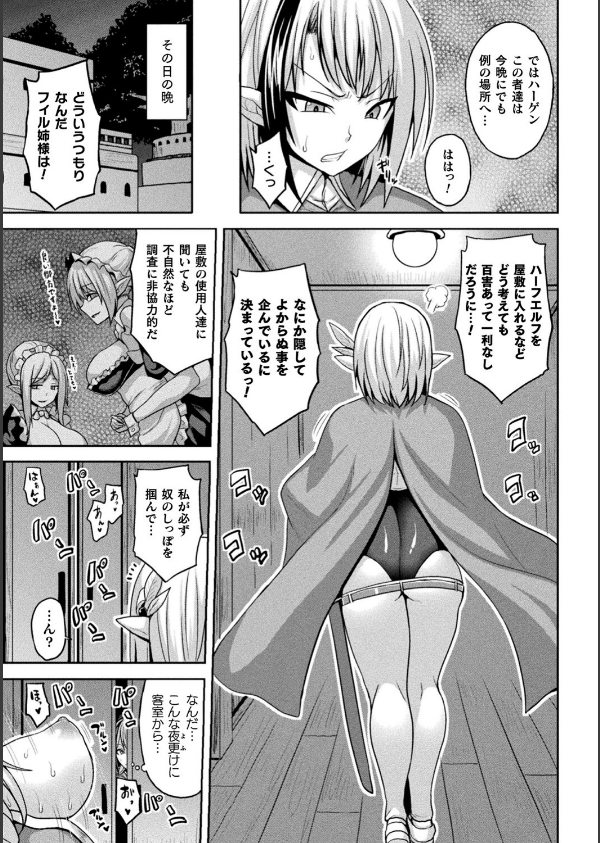 別冊コミックアンリアル 寄生洗脳〜歯向かう雌を思いのままに〜 デジタル版Vol.1_21枚目の画像