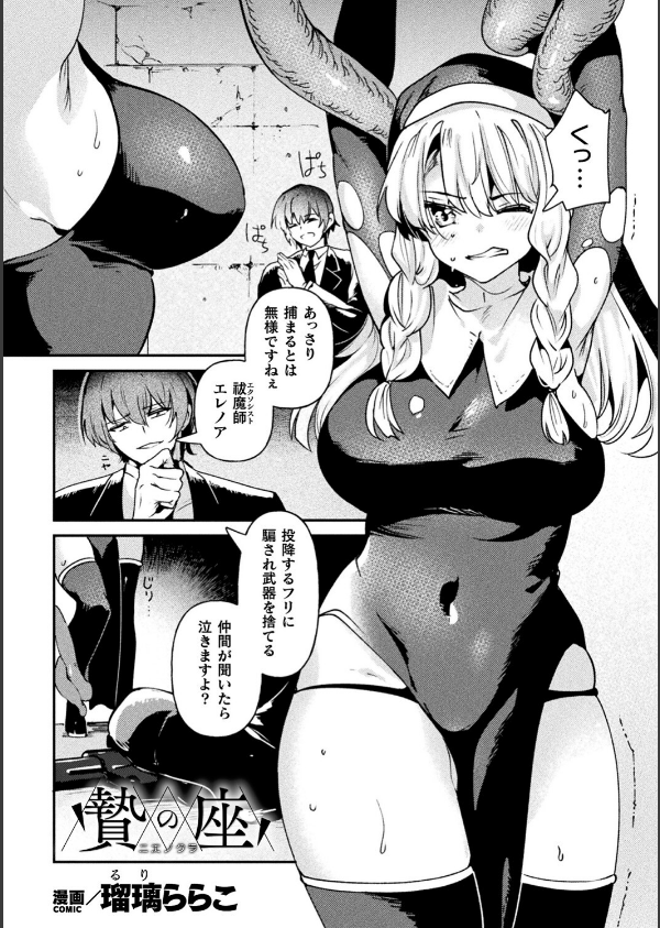 別冊コミックアンリアル 寄生洗脳〜歯向かう雌を思いのままに〜 デジタル版Vol.1_25枚目の画像